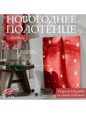 Полотенце махровое «Этель. Снежный вечер», 50×90 см, хлопок 100%