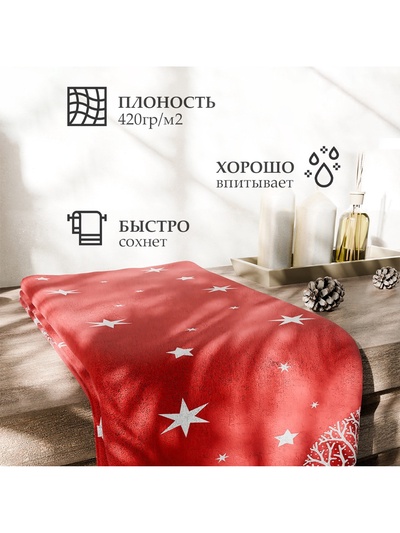 Полотенце махровое «Этель. Снежный вечер», 50×90 см, хлопок 100%