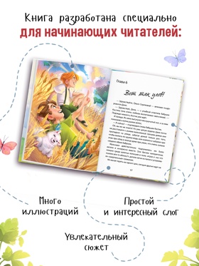 Книга детская «Удачное лето», 112 стр., в твёрдом переплёте