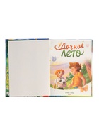 Книга детская «Удачное лето», 112 стр., в твёрдом переплёте - Фото 9