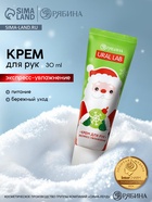 Крем для рук экспресс-увлажнение «Милый Дед Мороз», 30 мл, URAL LAB - Фото 1