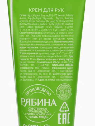 Крем для рук экспресс-увлажнение «Милый Дед Мороз», 30 мл, URAL LAB