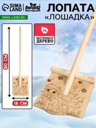 Лопата деревянная «Лошадь» - Фото 1