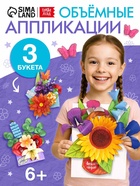 Книга - вырезалка «Бумажные букеты. Объёмные поделки», 28 стр. - Фото 1