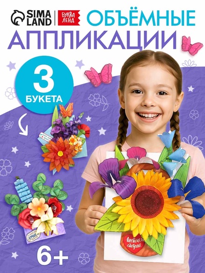 Книга - вырезалка «Бумажные букеты. Объёмные поделки», 28 стр.