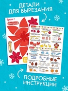 Книга - вырезалка «Новогодние букеты из бумаги. Объёмные поделки», 28 стр. - Фото 5
