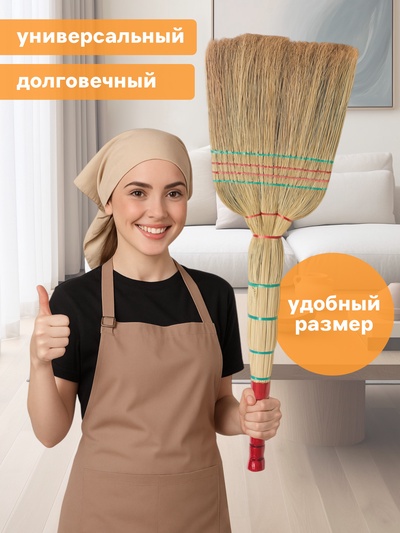Веник узбекский из сорго 5-ти прошивной 4-х лучевой, ручная работа, 90-95 см