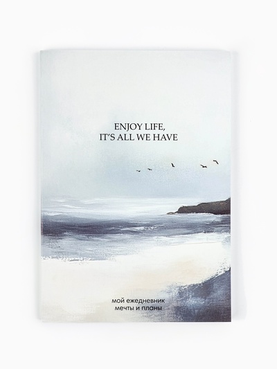 Ежедневник-планинг А5, 80 л «Море»