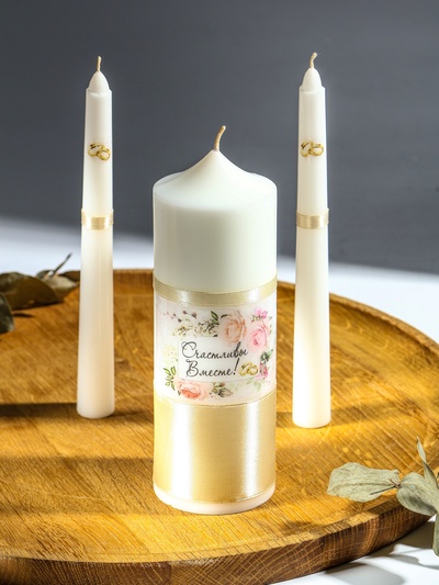 Свечи свадебные «Счастливы Вместе» набор 3 шт., (17 см и 2 шт. по 18 см)