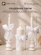 Свечи свадебные «Пышный» набор 3 шт. (16 см и 2 шт. по 18 см), белый - Фото 1