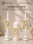 Свечи свадебные «Пышный» набор 3 шт. (16 см и 2 шт. по 18 см), шампань - Фото 1