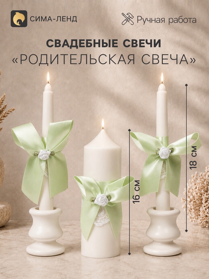 Свечи свадебные «Пышный» набор 3 шт. (16 см и 2 шт. по 18 см), мятный - Фото 1