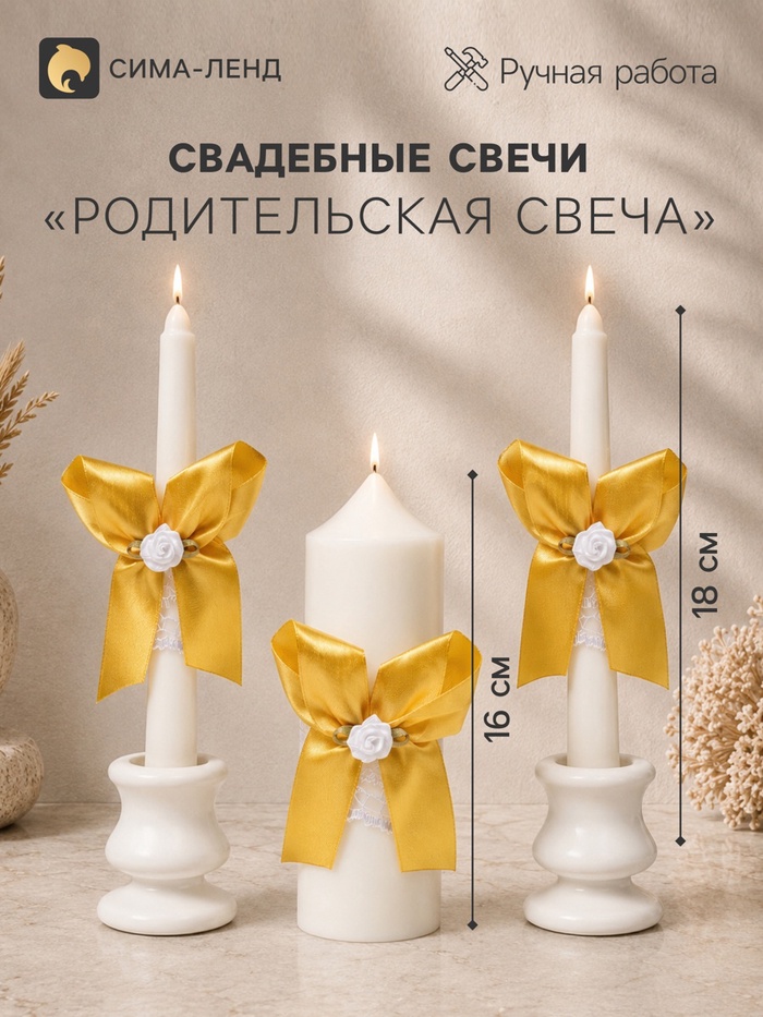 Свечи свадебные «Пышный» набор 3 шт. (16 см и 2 шт. по 18 см), золотистый - Фото 1