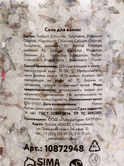 Соль для ванны с лепестками лаванды, 370 г