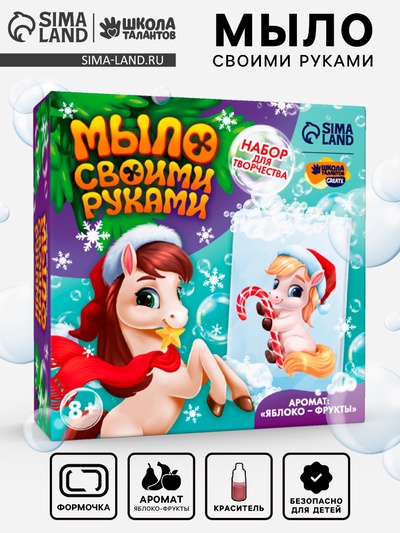 Мыло своими руками «Лошадка в колпачке», набор для творчества