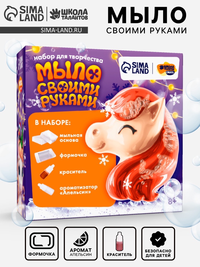 Мыло своими руками «Лошадка», набор для творчества - Фото 1