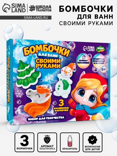 Бомбочки для ванн своими руками »Новогоднее волшебство», набор для творчества