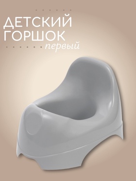 Горшок детский, цвет серый, Mum&Baby