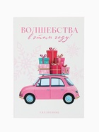 Ежедневник А5, 80 листов, недатированный, в мягкой обложке «Волшебства в этом году» - Фото 2
