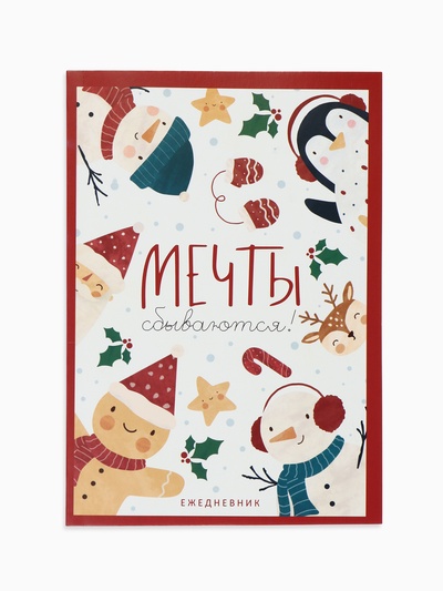 Ежедневник А5, 80 листов, недатированный, в мягкой обложке «мечты сбываются»