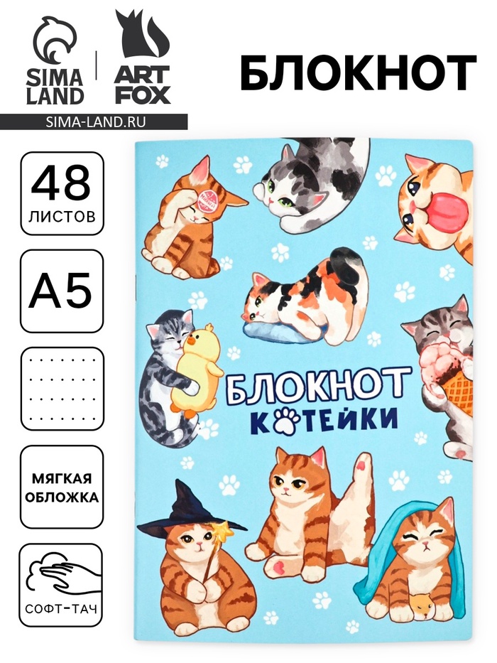 Блокнот А5, 48 листов, в точку, обложка софт-тач «Котейка» - Фото 1