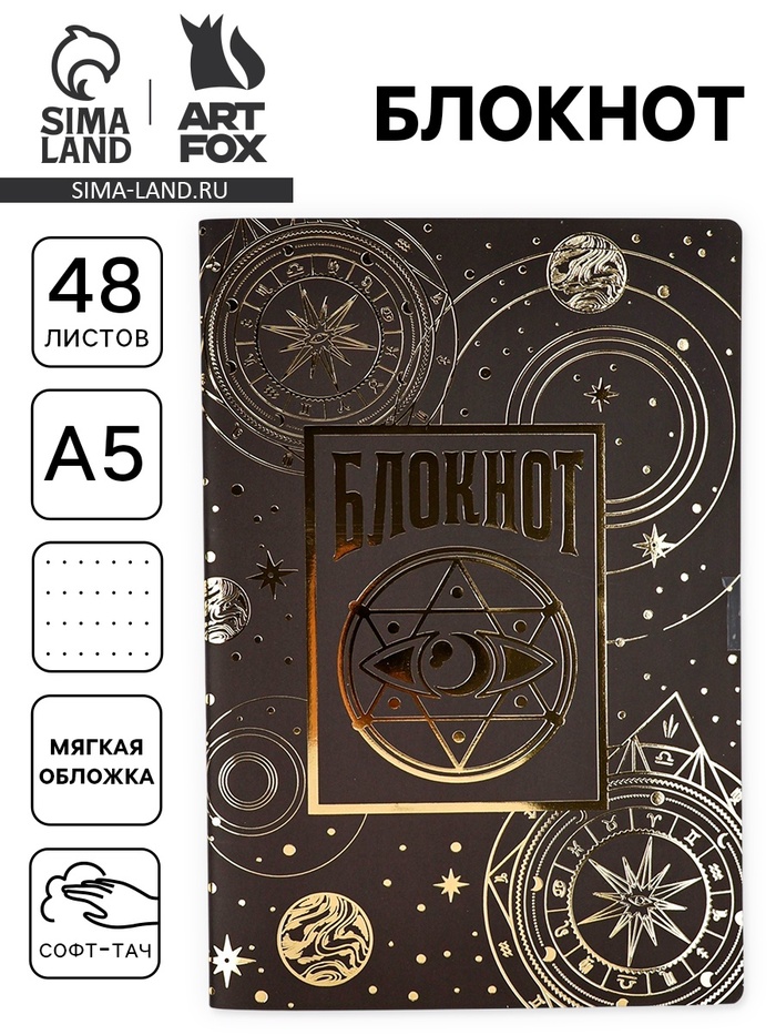 Блокнот А5, 48 листов, в точку, обложка софт-тач «Таро» - Фото 1