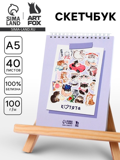 Скетчбук А5, 40 л. 100 г/м² «Котики»