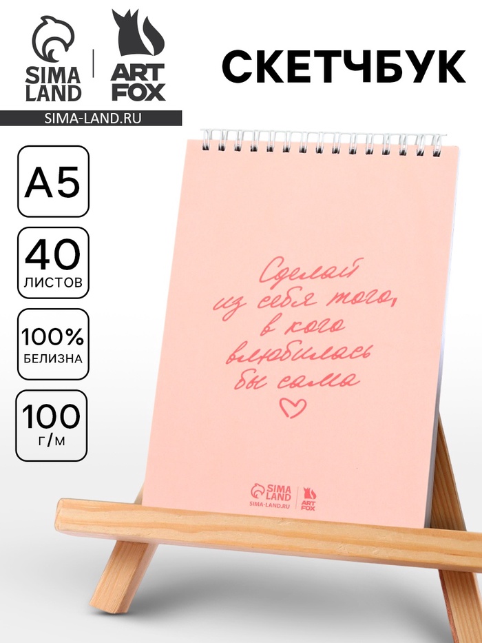 Скетчбук А5, 40 л. 100 г/м² «У тебя получится» - Фото 1