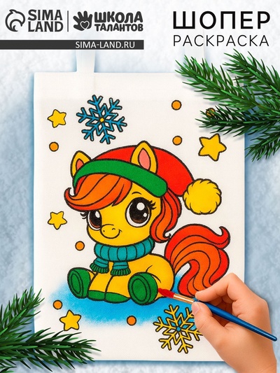 Сумка-Шопер детская, под роспись «Новогодняя лошадка»