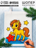 Сумка-Шопер детская под роспись лошадка «Новогодняя звездочка» - Фото 1