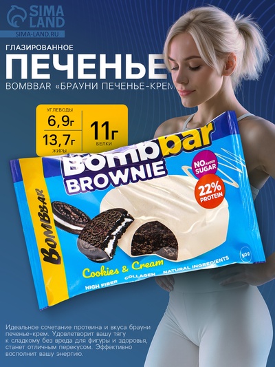 Печенье глазированное BOMBBAR «Брауни печенье-крем», 50 г