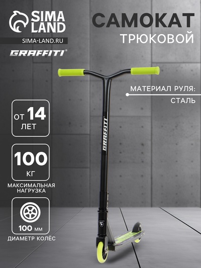 УЦЕНКА Самокат трюковый GRAFFITI Turn 23, колеса PU 100 мм, пластик диск, 85А, резьб. компрессия 1