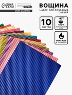 Вощина цветная для создания свечей, 10 цветов + фитиль - Фото 1