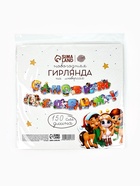 Гирлянда на ленте с блестками «С новым годом!», лошадки, 250 см - фото 54805081