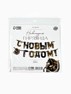 Гирлянда на ленте «С Новым годом», лошадки, 250 см - Фото 9