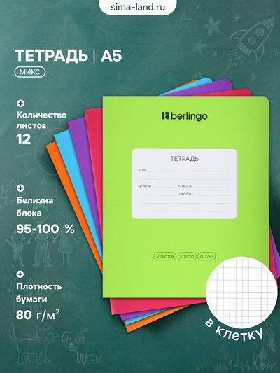 Тетрадь 12 л кл Berlingo Color Zone, 80 г/м² МИКС