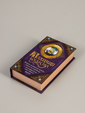 {{photo.Alt || photo.Description || 'УЦЕНКА Шкатулка книга-сейф «Алхимия богатства», 21×13×5 см'}}