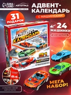 Адвент - календарь с машинками, 31 подарок - фото 116392571
