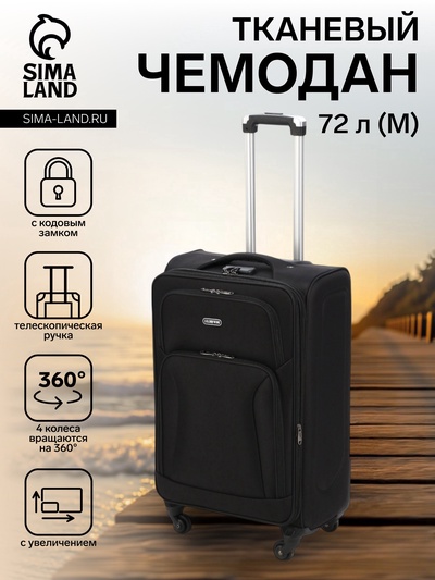 УЦЕНКА Чемодан на колёсах маленький 72 л (M), на молнии, с увеличением, кодовый замок, 4 колеса, чёрный