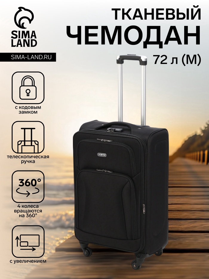 УЦЕНКА Чемодан на колёсах маленький 72 л (M), на молнии, с увеличением, кодовый замок, 4 колеса, чёрный - Фото 1