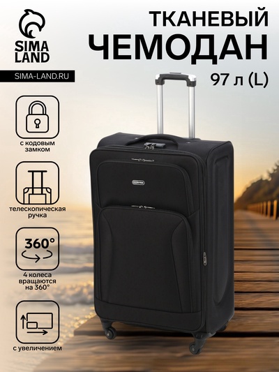 УЦЕНКА Чемодан на колёсах маленький 97 л (L), на молнии, с увеличением, кодовый замок, 4 колеса, чёрный