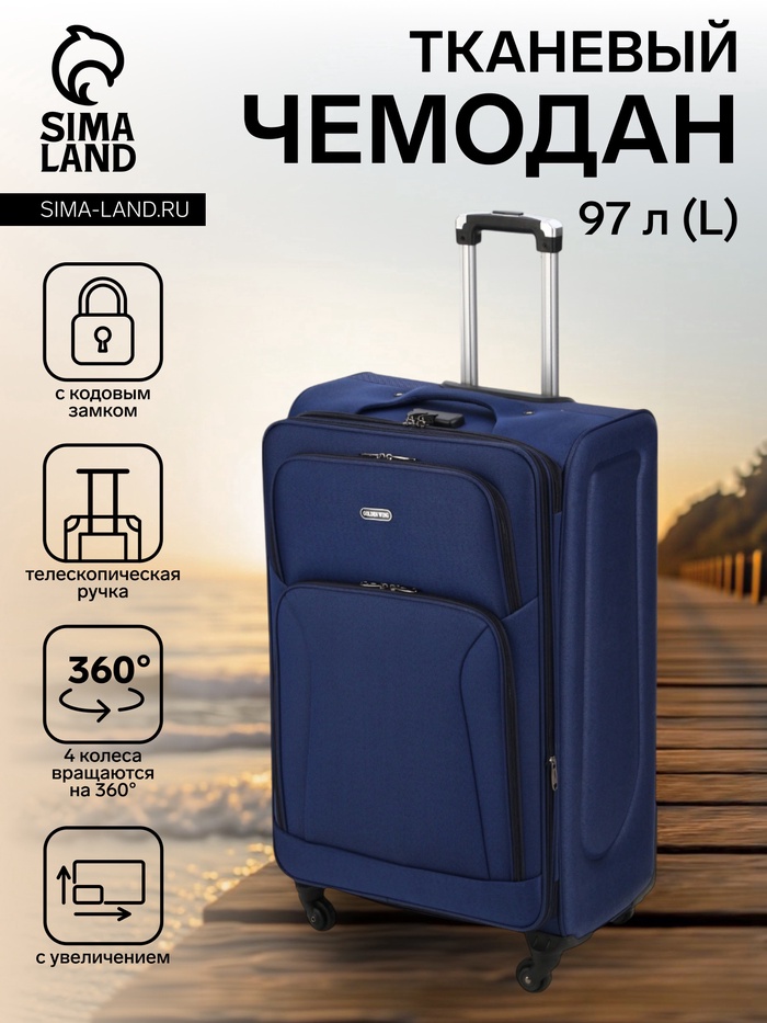 УЦЕНКА Чемодан на колёсах маленький 97 л (L), на молнии, кодовый замок, 4 колеса, синий - Фото 1