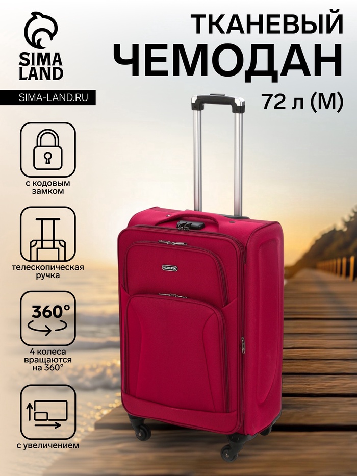 Чемодан на колёсах маленький 72 л (M), на молнии, с увеличением, кодовый замок, 4 колеса, красный - Фото 1