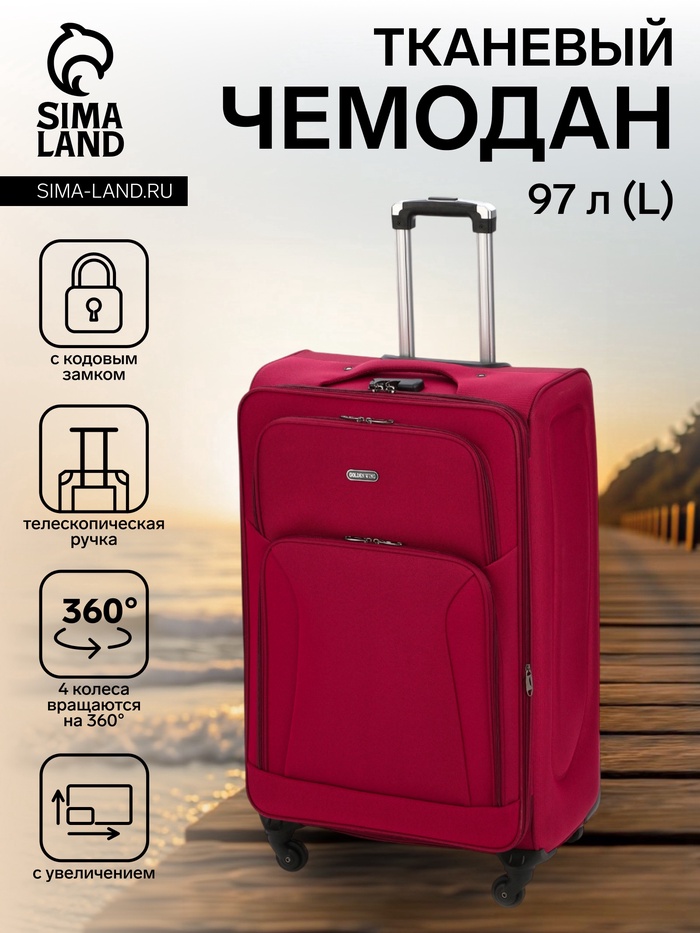 УЦЕНКА Чемодан на колёсах маленький 97 л (L), на молнии, с увеличением, кодовый замок, 4 колеса, красный - Фото 1