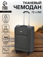 УЦЕНКА Чемодан на колёсах маленький 72 л (M), на молнии, с увеличением, кодовый замок, 4 колеса, серый - Фото 1