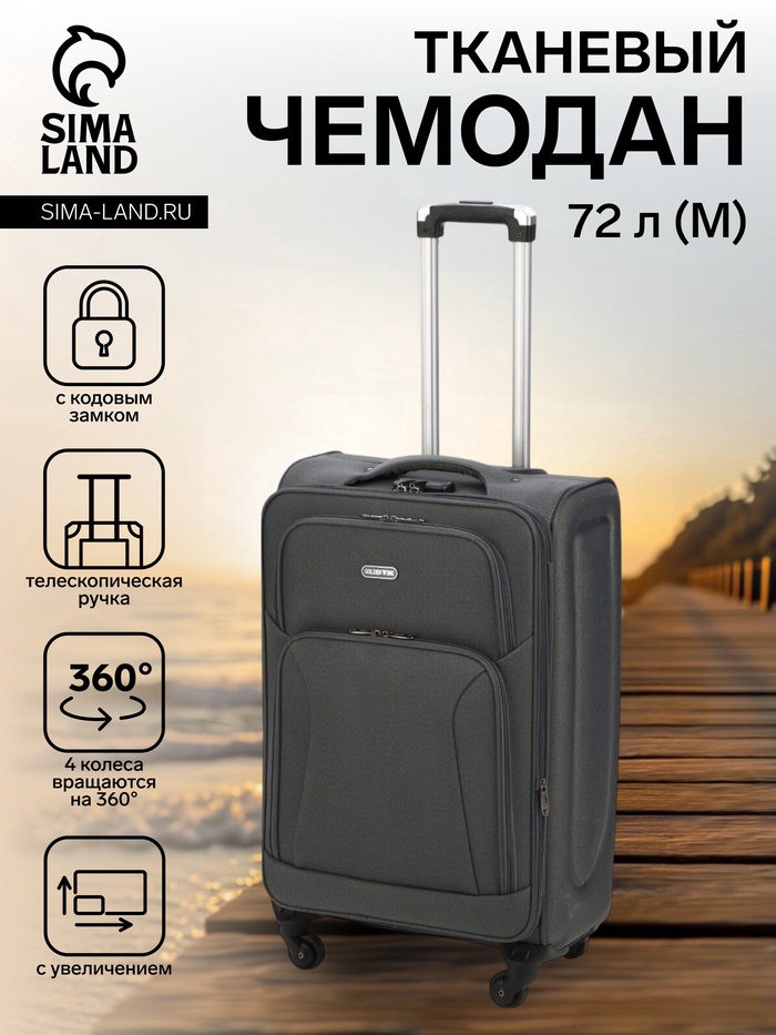 УЦЕНКА Чемодан на колёсах маленький 72 л (M), на молнии, с увеличением, кодовый замок, 4 колеса, серый - Фото 1