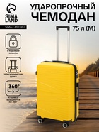 Чемодан на колёсах маленький 75 л (M), на молнии, кодовый замок, 4 колеса, жёлтый - Фото 1