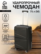 Чемодан на колёсах средний 75 л (М), на молнии, кодовый замок, чёрный - Фото 1