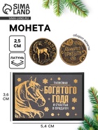 Монета новогодняя сувенирная в коробочке «Прибыли», диам. 2.5 см 10866718 - фото 7954698