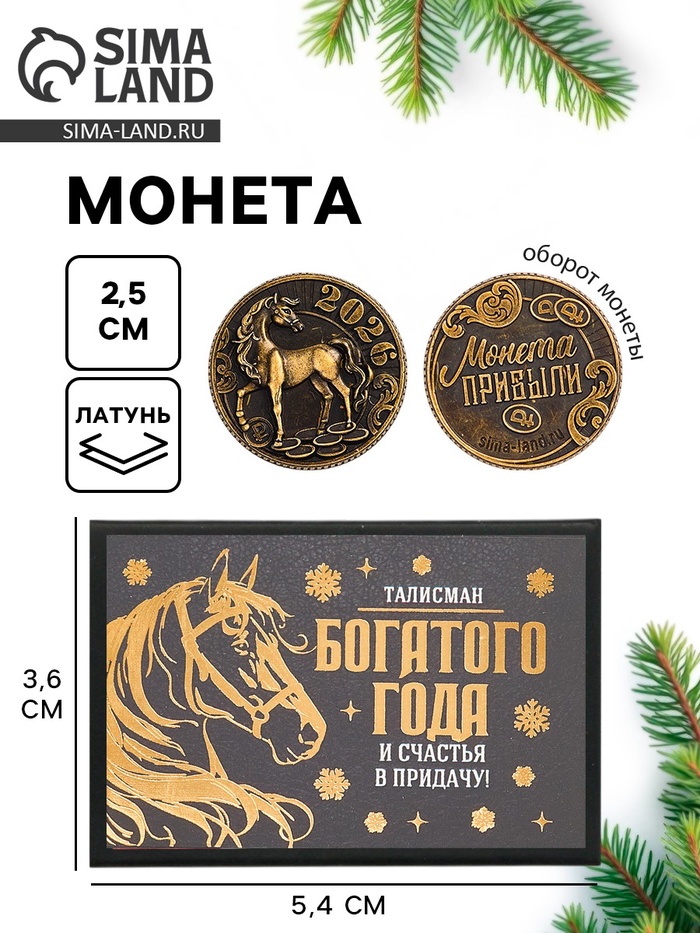 Монета новогодняя сувенирная в коробочке «Прибыли», диам. 2.5 см - Фото 1